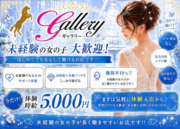 岡崎クラブ/ラウンジ・galleryの求人