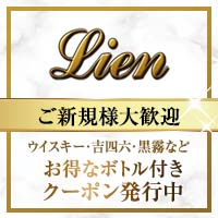Lien - 川崎東口のパブ/スナック