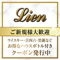 店舗写真 Lien・リアン - 川崎東口のパブ/スナック