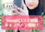 ピックアップニュース 2,000円割引✨Google口コミ投稿キャンペーン