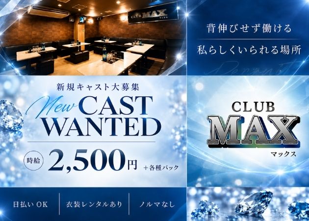 秋田市・川反キャバクラ・CLUB MAXの求人