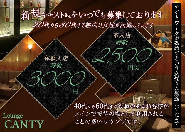 ポケパラ体入 Lounge CANTY・キャンティ - 東武宇都宮のクラブ/ラウンジ女性キャスト募集