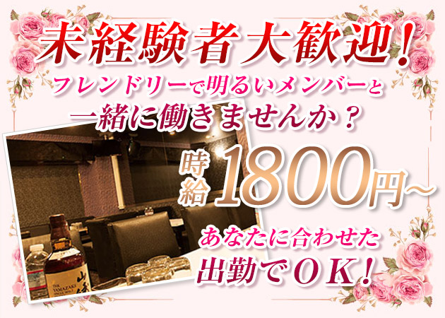 秋田市・川反スナック・Snack Forteの求人