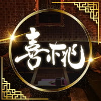 くらぶ 喜桃 の公式サイト画像