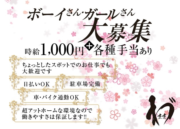 ガール募集 わがまま 古河のラウンジ パブ ポケパラ