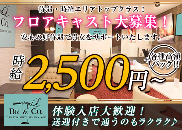 秋田市・川反ラウンジ・BR＆COの求人