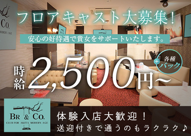 秋田市・川反ラウンジ・BR＆COの求人