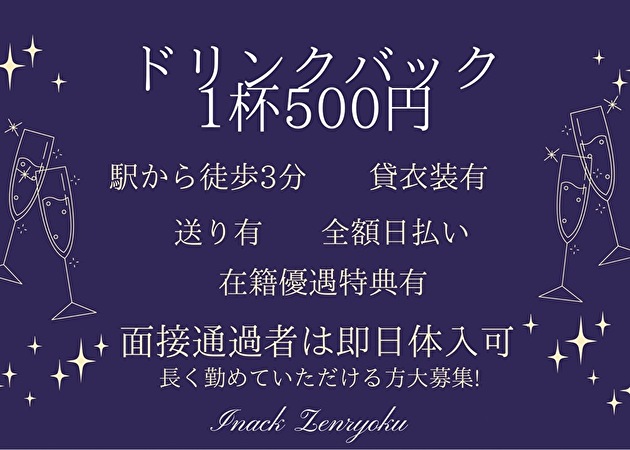 市原・五井パブ/スナック・田舎っく全力の求人