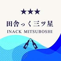 店舗写真 田舎っく 三ツ星 - 市原・五井のパブ/スナック