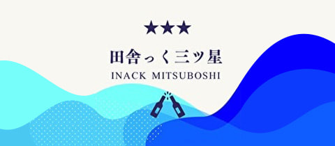 田舎っく 三ツ星 - 市原・五井のパブ/スナック