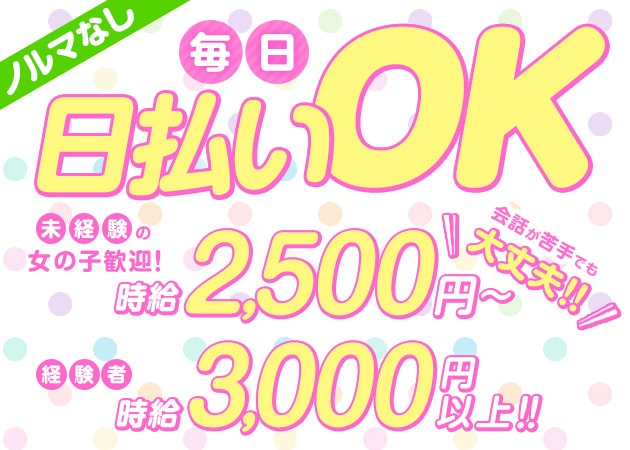 梅田スナック・MilkyWayの求人