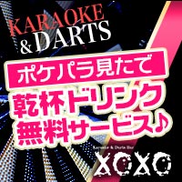 近くの店舗 XOXO