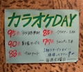 ピックアップニュース 毎週火曜日はカラオケDAY！