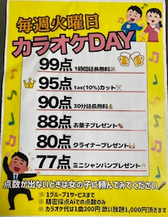 毎週火曜日はカラオケDAY！