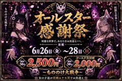 【✨️🐻❄️オールスター感謝祭❗️もののけ大戦争‼️🦊✨️】