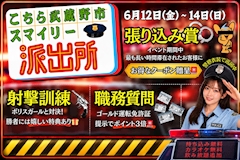 🚨 【こちら武蔵野市スマイリー派出所】🚨