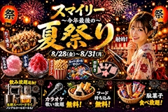 🎯🏮〜今年最後の夏祭り〜🏮🎯