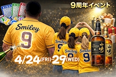 【㊗️〜９周年イベント〜🎉】