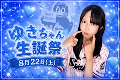 ✨🪄🎂ゆきちゃん生誕祭🎂🪄✨