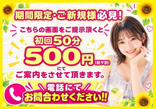 ピックアップニュース ㊙️ご新規様土日まずはお電話📱
