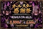 ピックアップニュース 【オールスター感謝祭ご来店ありがとうございました】