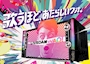ピックアップニュース カラオケ🎤【LIVEDAM WAO！ 導入店】
