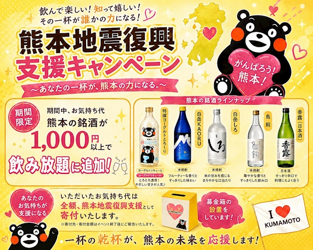 ピックアップニュース 【熊本地震復興支援キャンペーン】