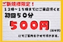 ピックアップニュース 12時〜15時迄のご新規様‼️