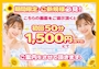 ピックアップニュース ご新規様が500円⁉️