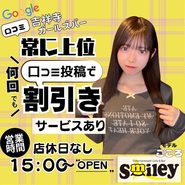 Smiley - 吉祥寺南口のガールズバー