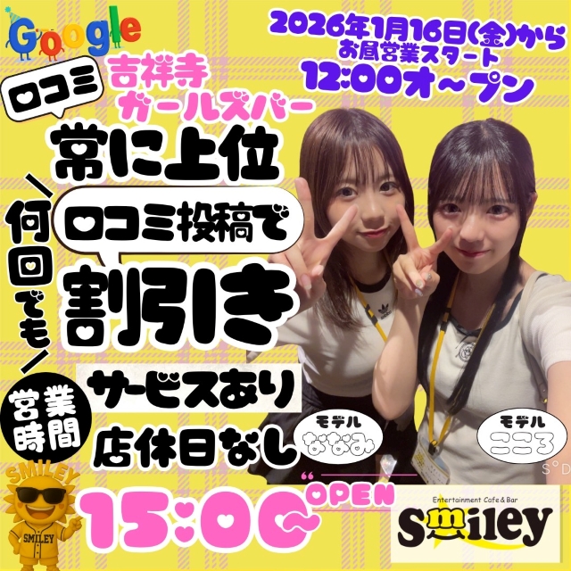 Smiley - 吉祥寺南口のガールズバー