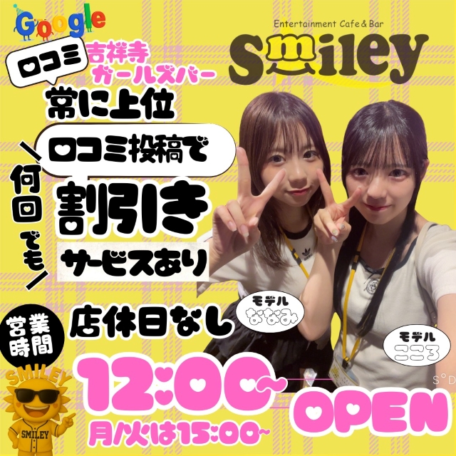 Smiley - 吉祥寺南口のガールズバー