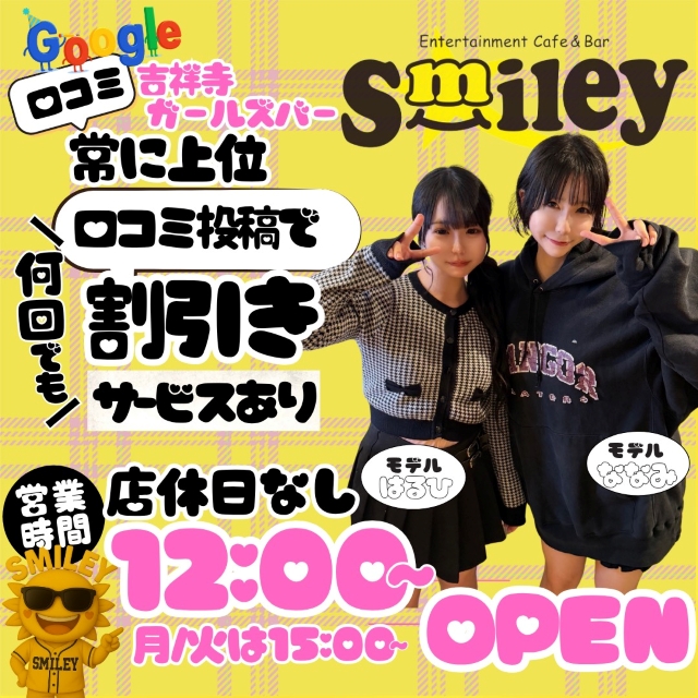 Smiley - 吉祥寺南口のガールズバー