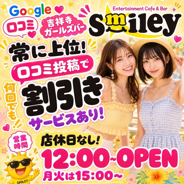 Smiley - 吉祥寺南口のガールズバー