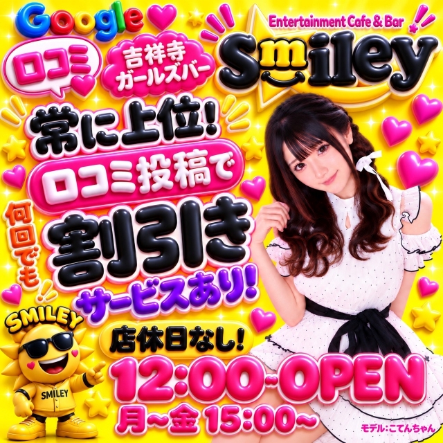 SMILEY (吉祥寺南町)一丁目の夕日