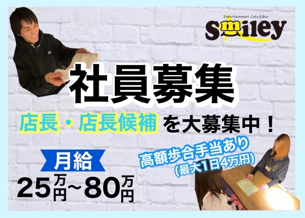 吉祥寺南口のガールズバー、コンカフェ求人/アルバイト情報「Smiley」