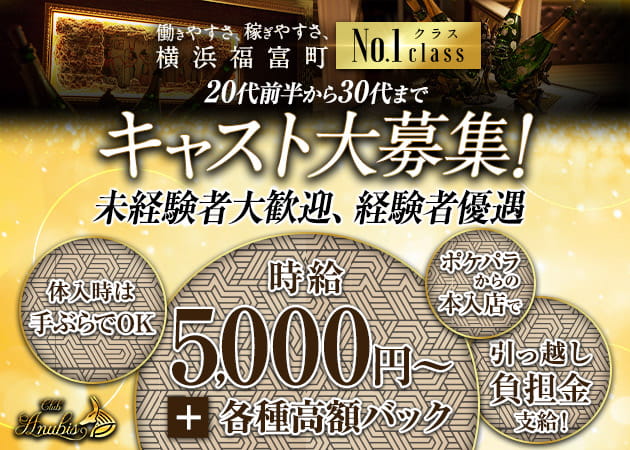 Club Anubis 職種:フロアレディ