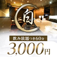 近くの店舗 白-tsukumo-