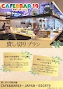 ピックアップニュース 貸し切り募集中