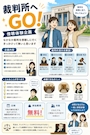 ピックアップニュース 裁判所へGO!
