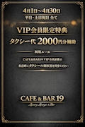 CAFE&BAR 19