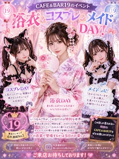🎐浴衣＆コスプレ＆メイドDAY 開催決定！🎐