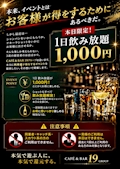 １日　１０００円飲み放題