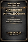 ピックアップニュース VIP会員限定特典 タクシー代金2000円分補助