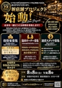 ピックアップニュース 新店舗プロジェクト始動