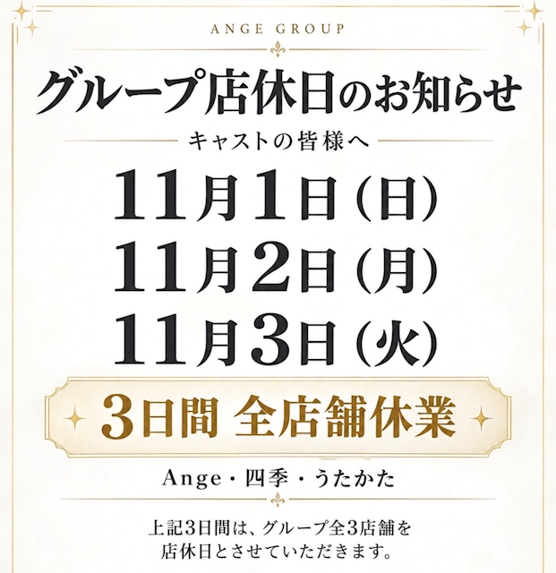 ピックアップニュース 店休日のお知らせ