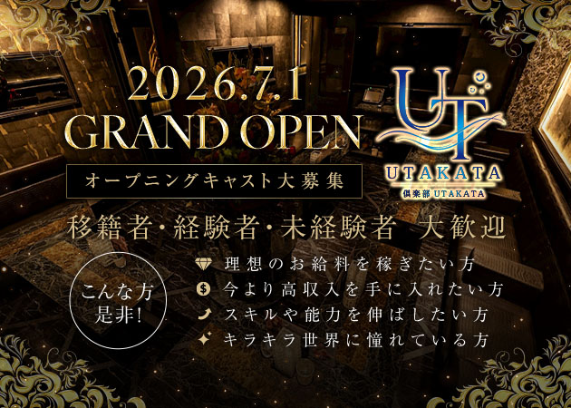 三重 四日市キャバクラ・倶楽部 UTAKATAの求人