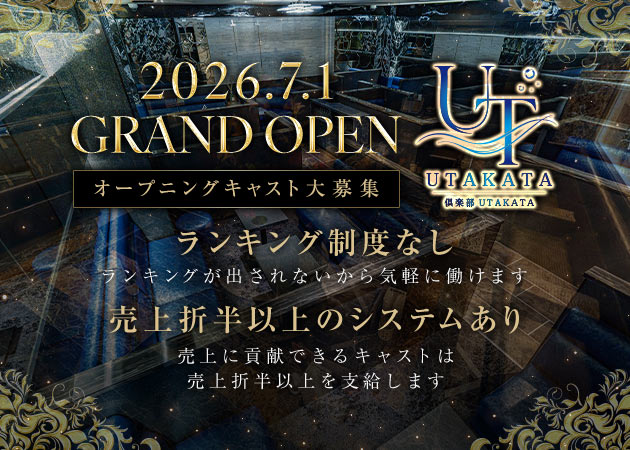 三重 四日市キャバクラ・倶楽部 UTAKATAの求人