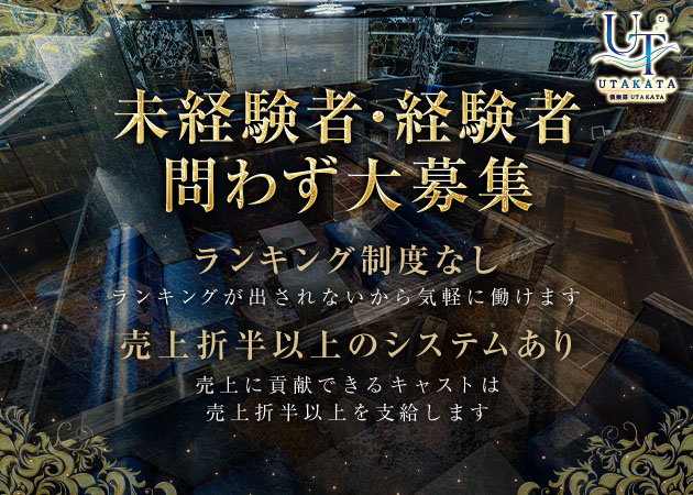 三重 四日市キャバクラ・倶楽部 UTAKATAの求人
