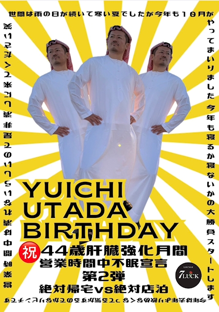 ピックアップニュース 歌田店長Birthday月間2026